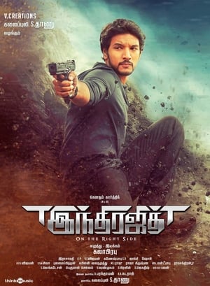 Indrajith 2017 Hindi Dual Audio 720p UnCut HDRip [1.5GB] - Movierulz